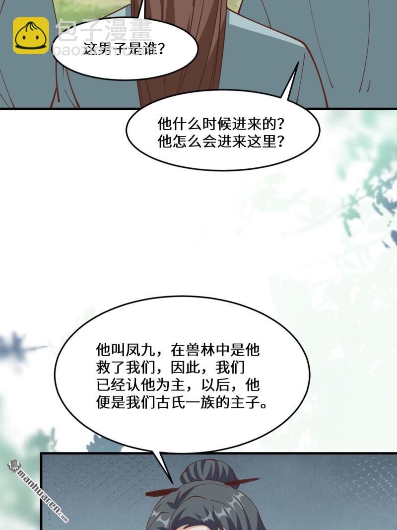🍸鬼医凤九 第658回 古祥 第25页