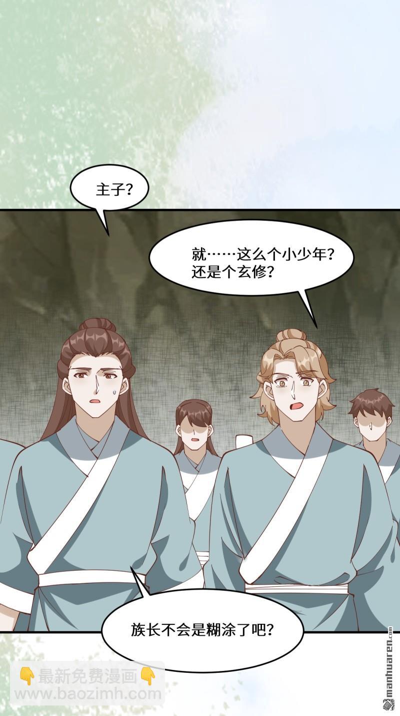 🍸鬼医凤九 第658回 古祥 第27页
