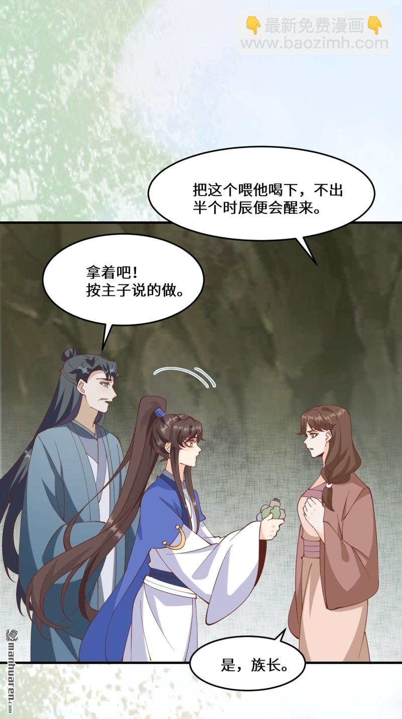 🍸鬼医凤九 第658回 古祥 第30页