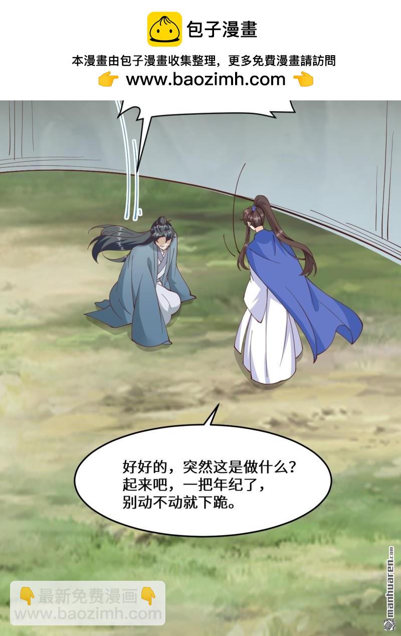 🍸鬼医凤九 第658回 古祥 第39页