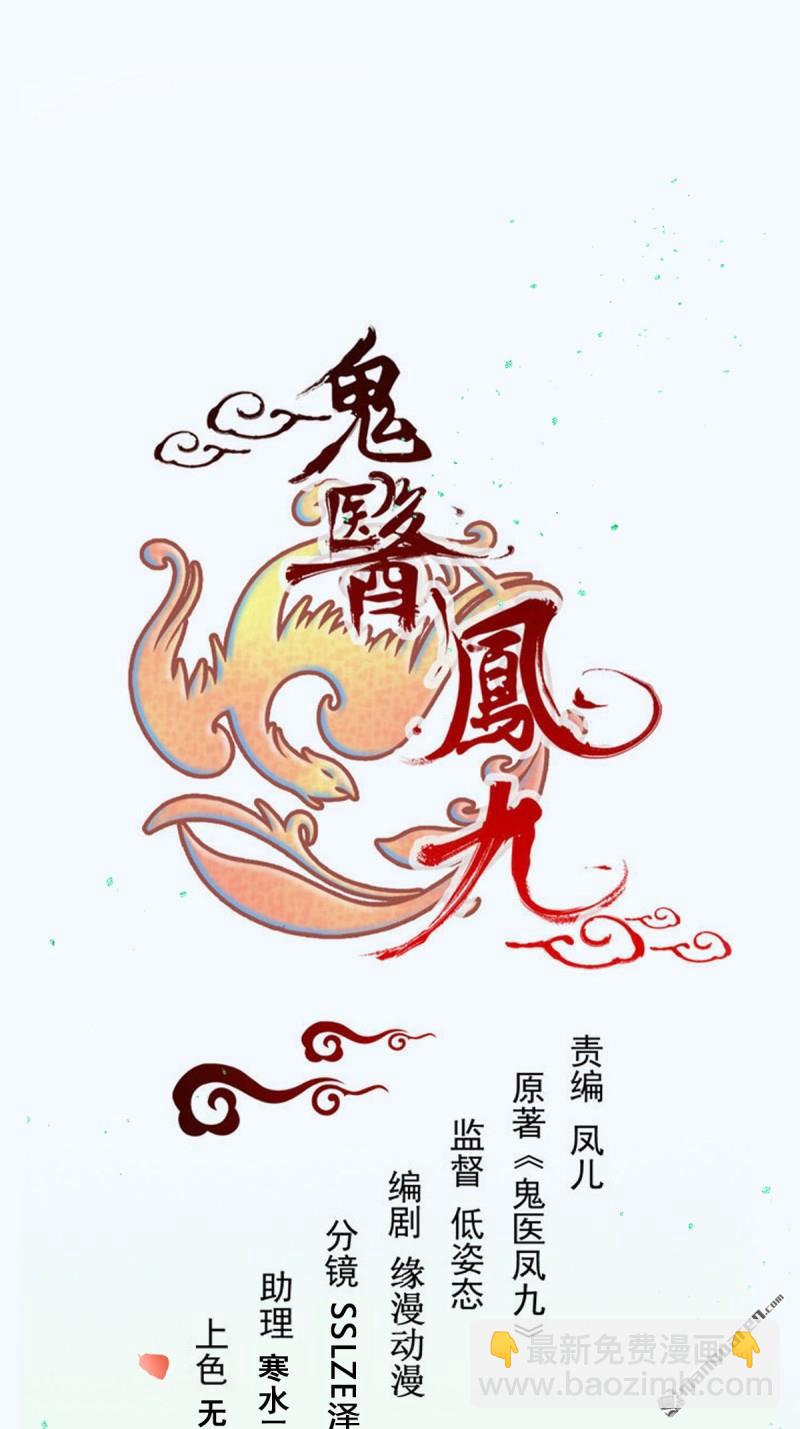🍸鬼医凤九 第658回 古祥 第4页
