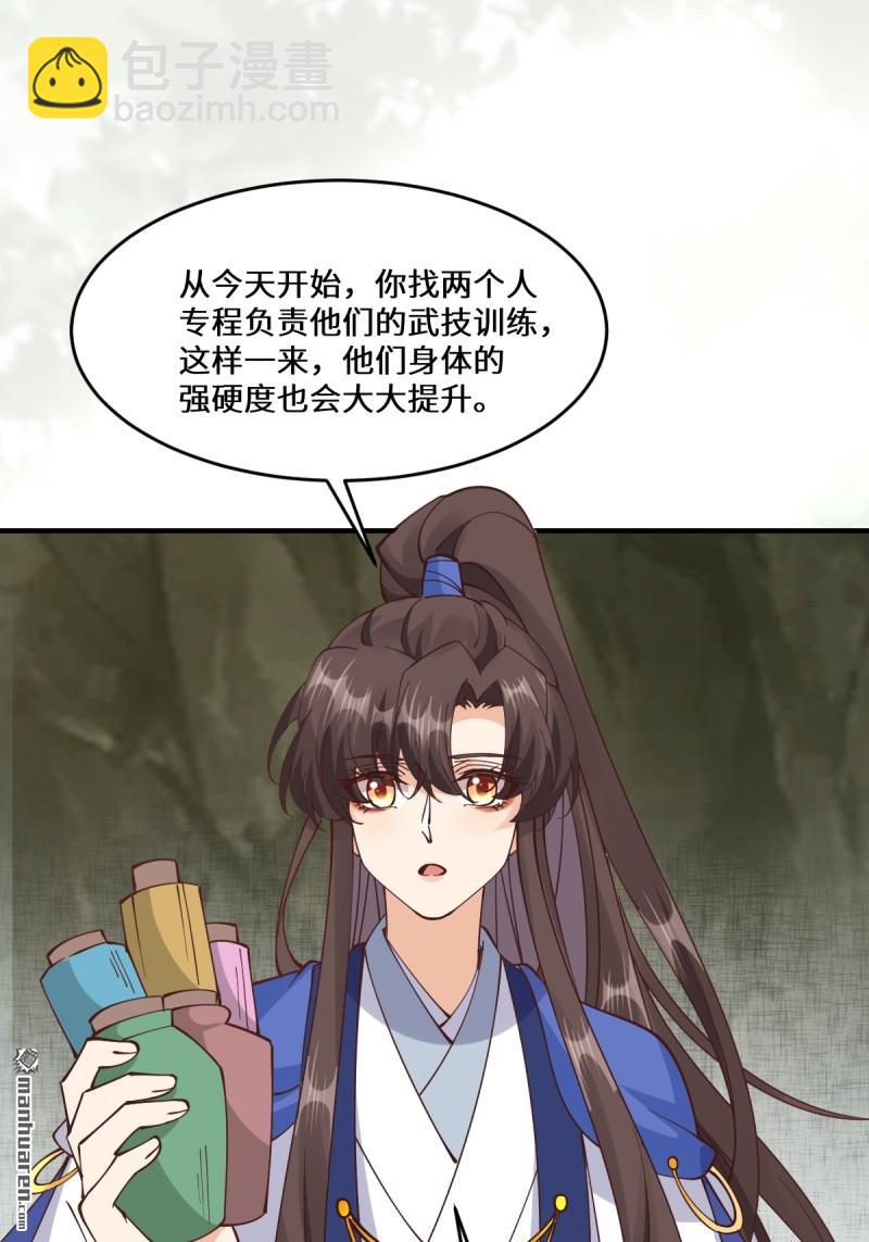 🍸鬼医凤九 第658回 古祥 第44页