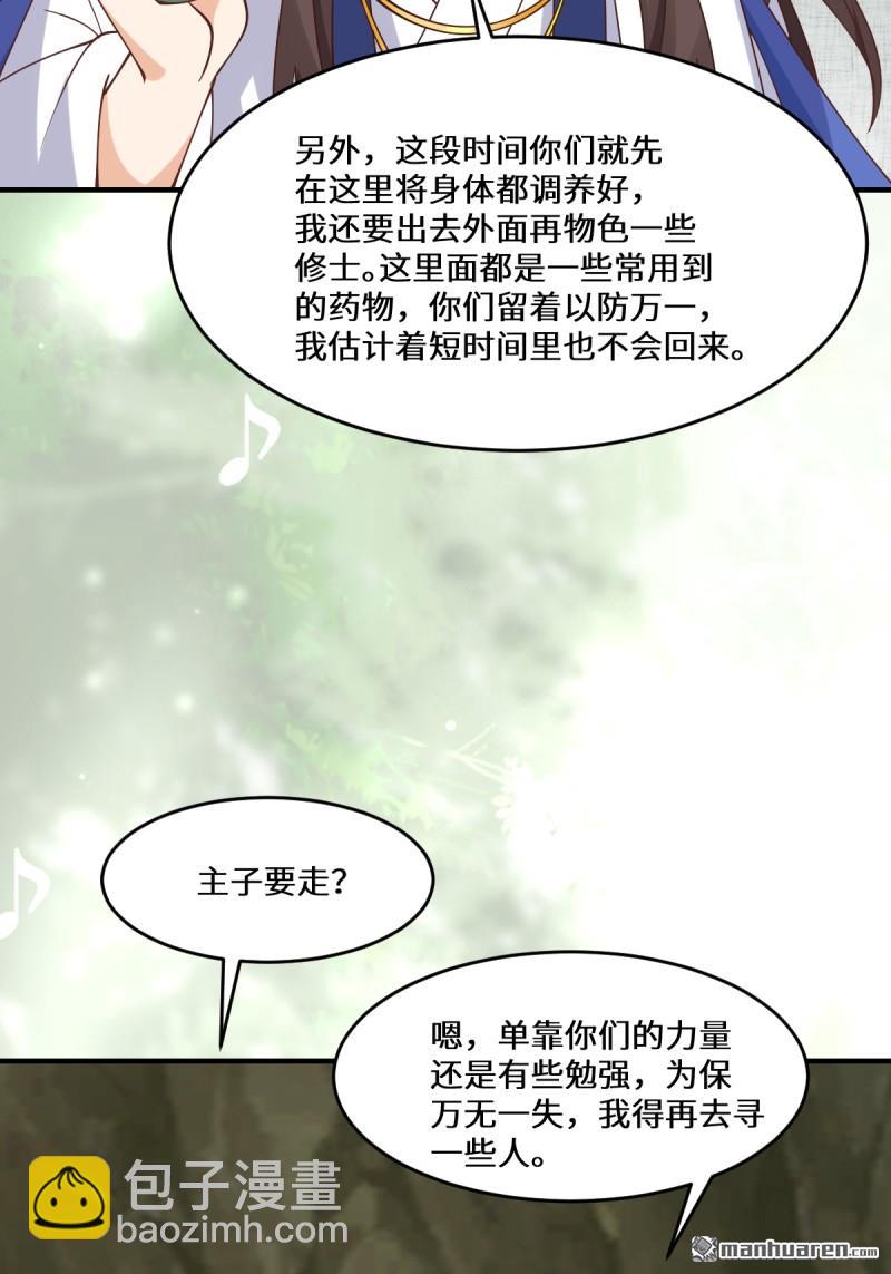 🍸鬼医凤九 第658回 古祥 第45页