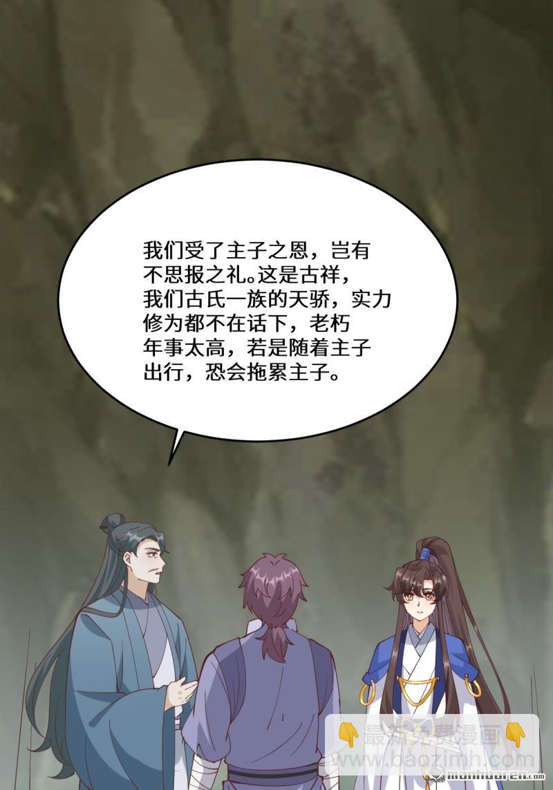 🍸鬼医凤九 第658回 古祥 第49页
