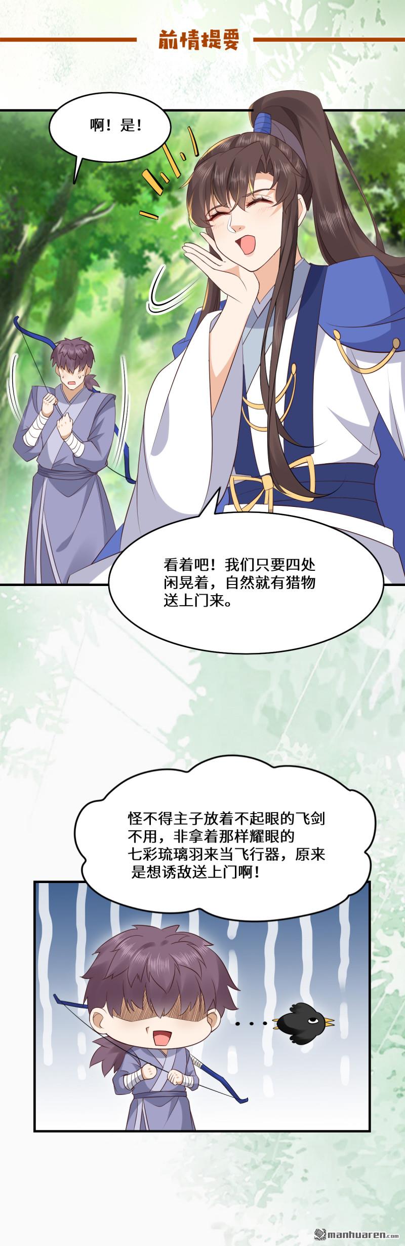 🍸鬼医凤九 第660回 鬼点子 第1页