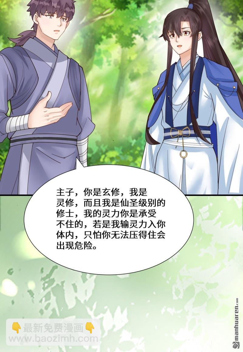 🍸鬼医凤九 第660回 鬼点子 第12页
