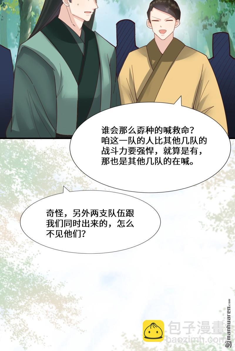 🍸鬼医凤九 第660回 鬼点子 第20页
