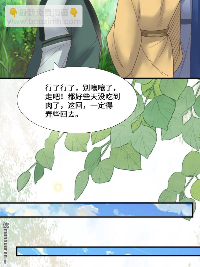 🍸鬼医凤九 第660回 鬼点子 第22页