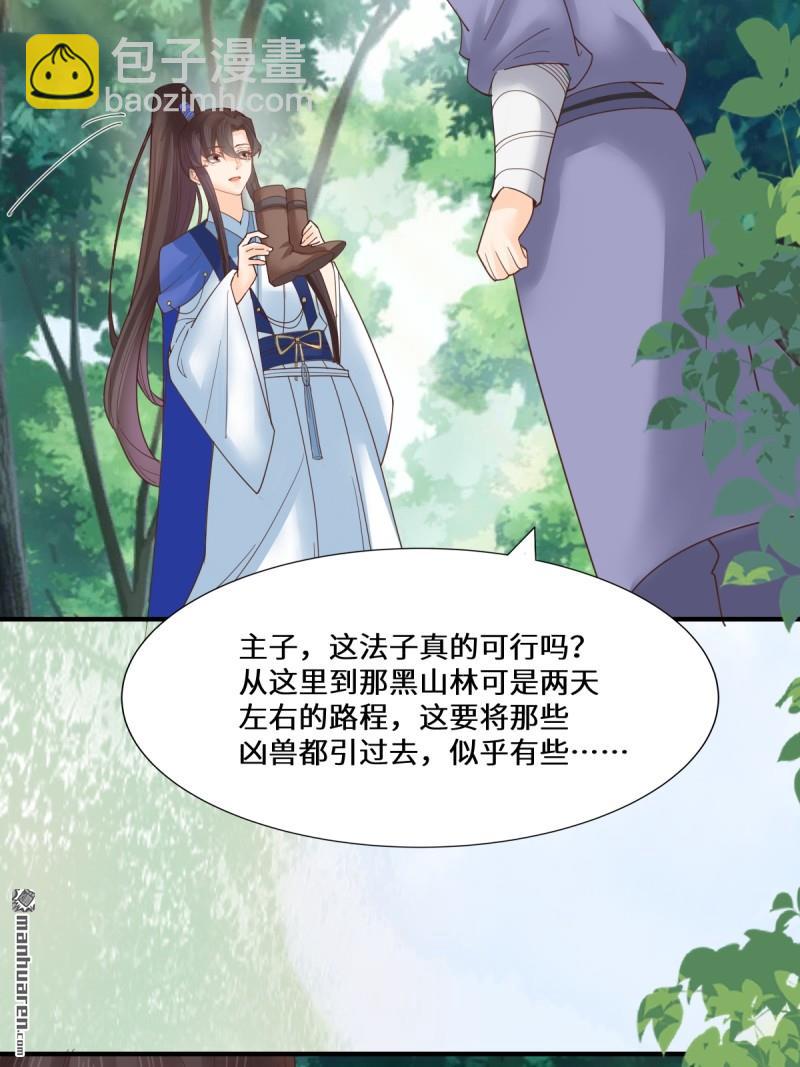 🍸鬼医凤九 第660回 鬼点子 第25页