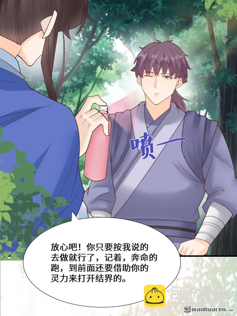 🍸鬼医凤九 第660回 鬼点子 第26页