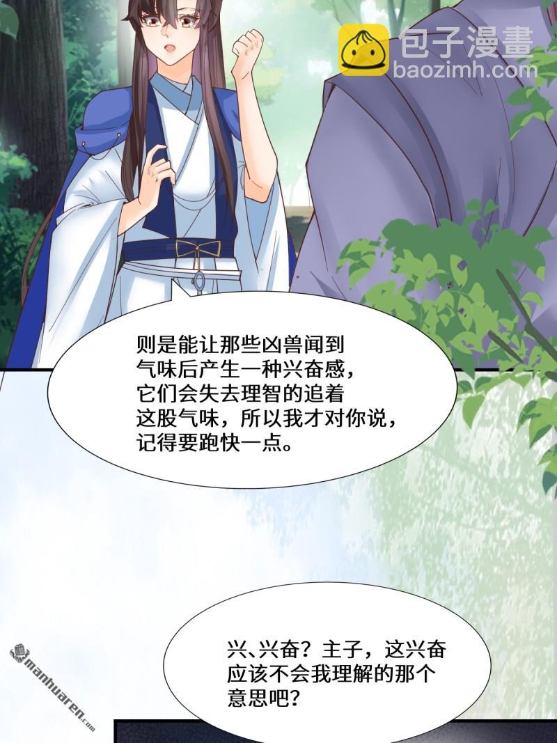 🍸鬼医凤九 第660回 鬼点子 第29页