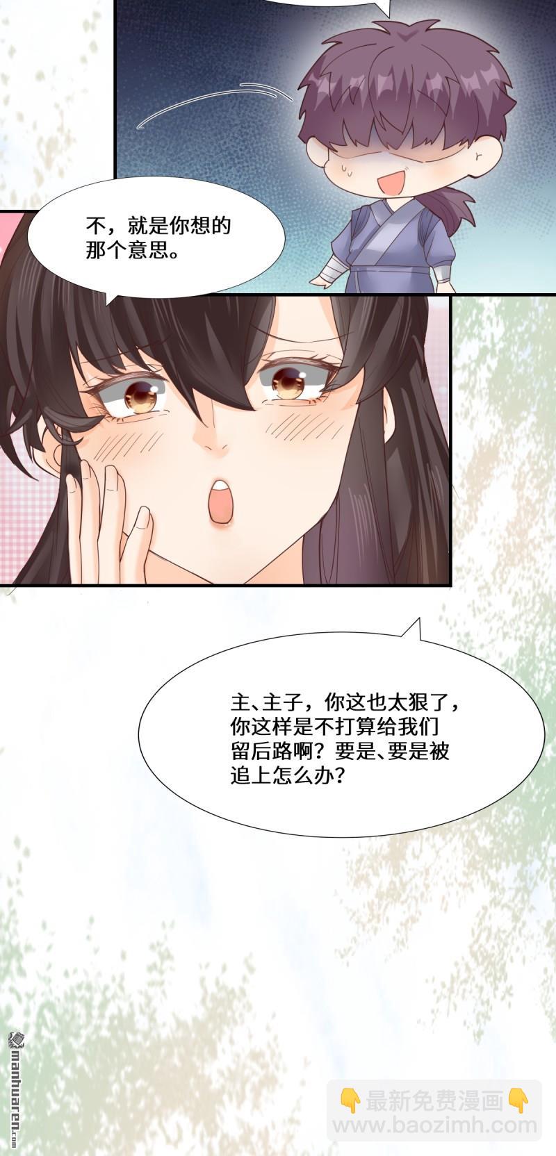 🍸鬼医凤九 第660回 鬼点子 第30页