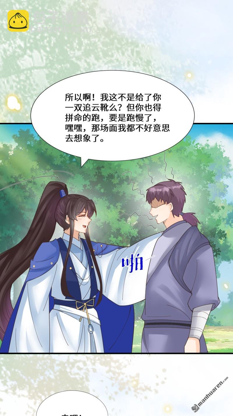 🍸鬼医凤九 第660回 鬼点子 第31页