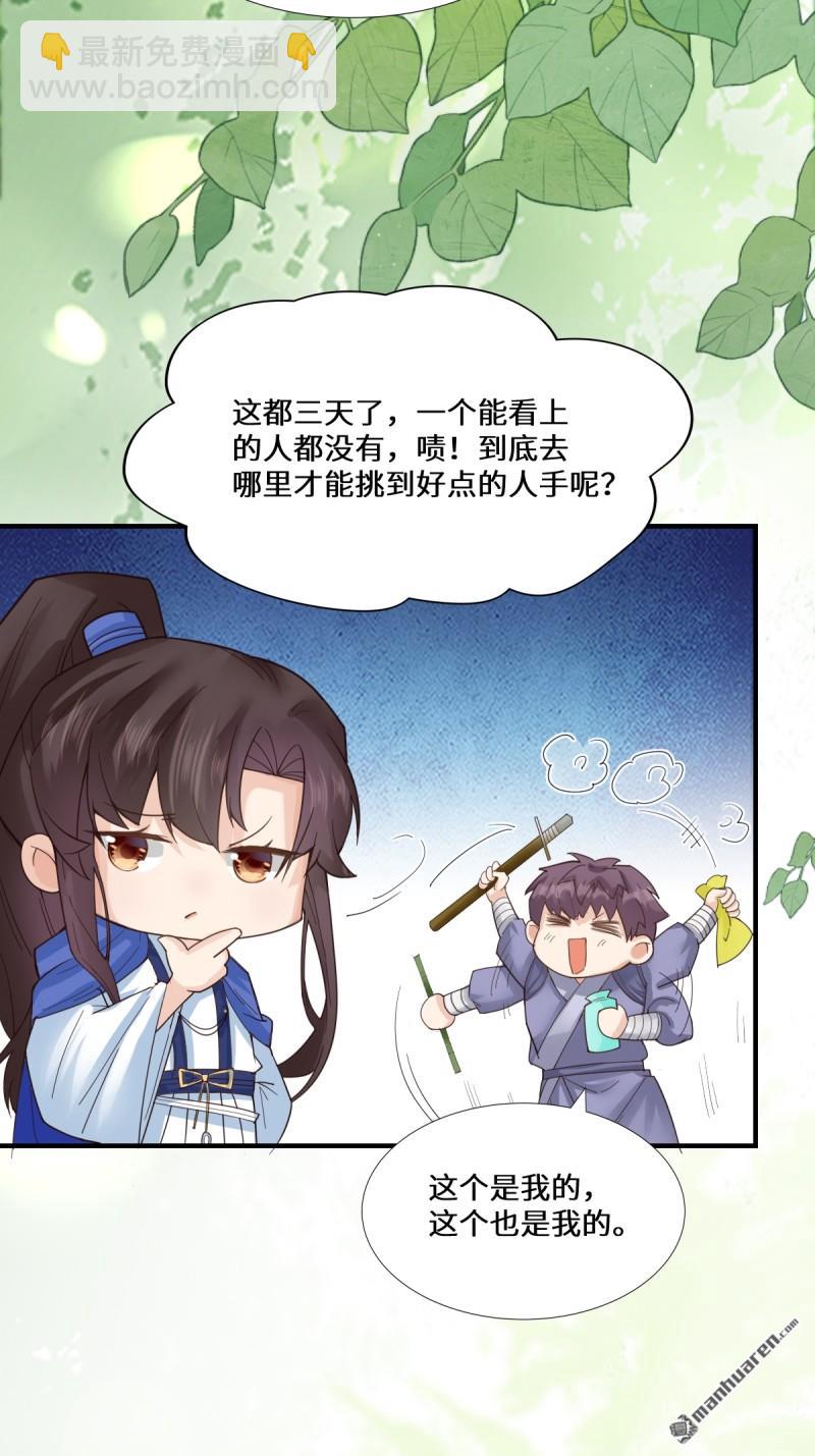 🍸鬼医凤九 第660回 鬼点子 第7页