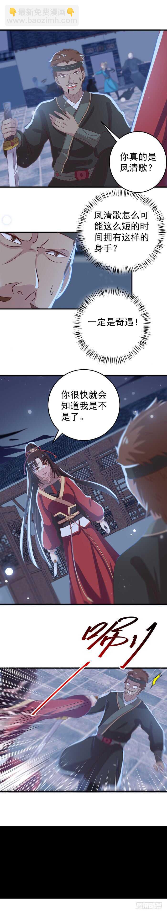 🍸鬼医凤九 是熟人啊 第12页