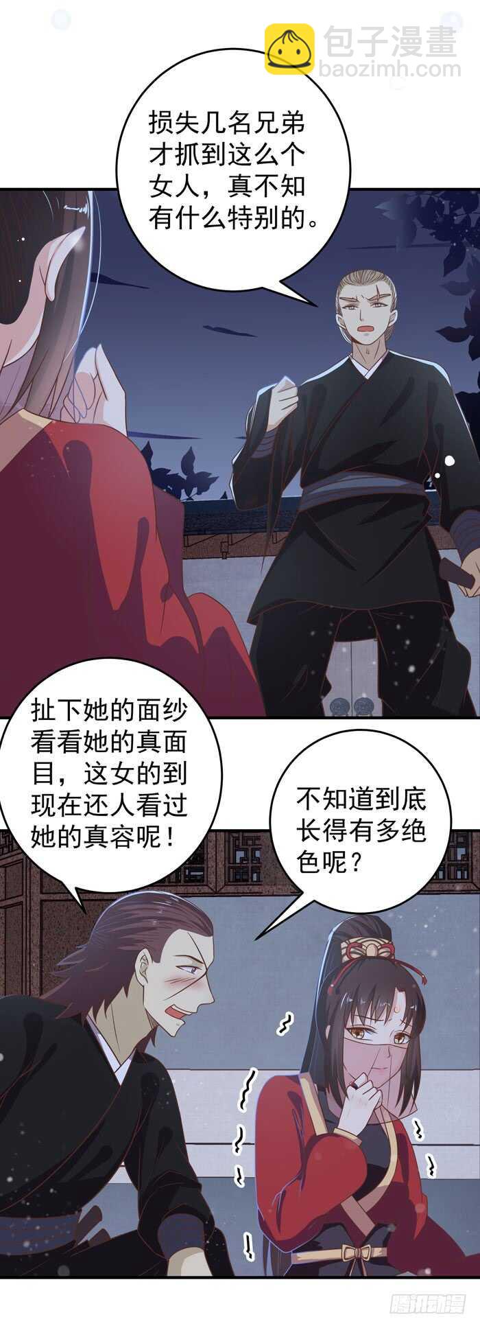 🍸鬼医凤九 是熟人啊 第3页