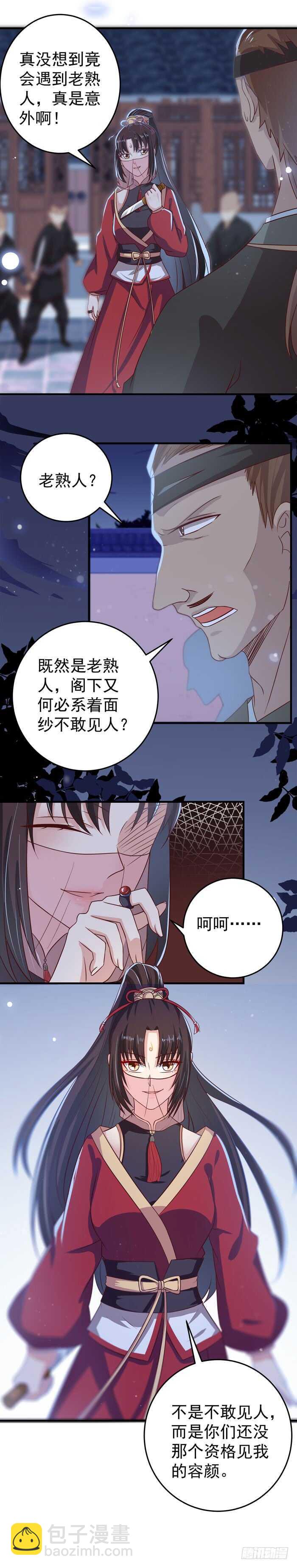 🍸鬼医凤九 是熟人啊 第6页