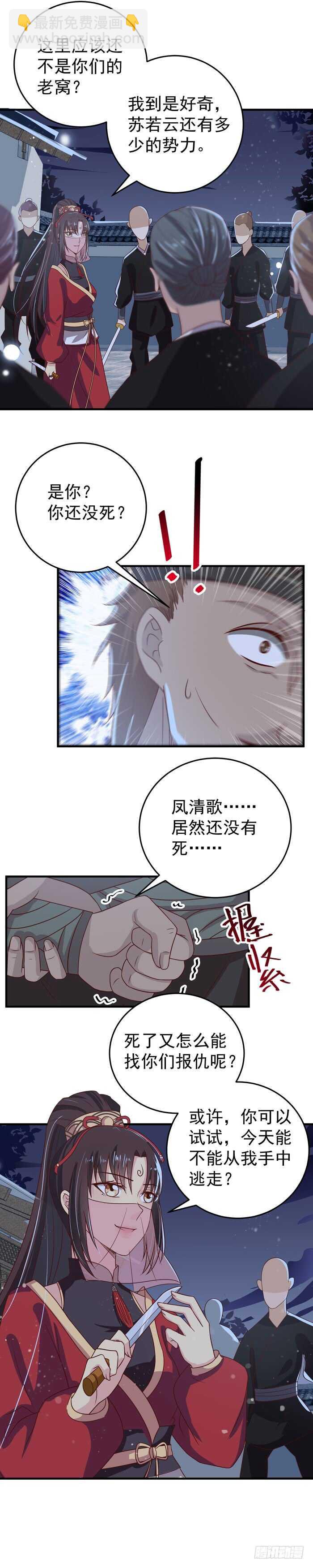 🍸鬼医凤九 是熟人啊 第7页
