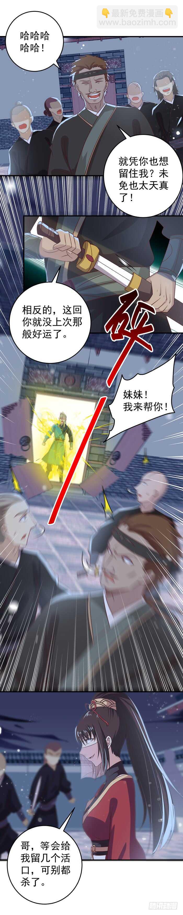 🍸鬼医凤九 是熟人啊 第8页