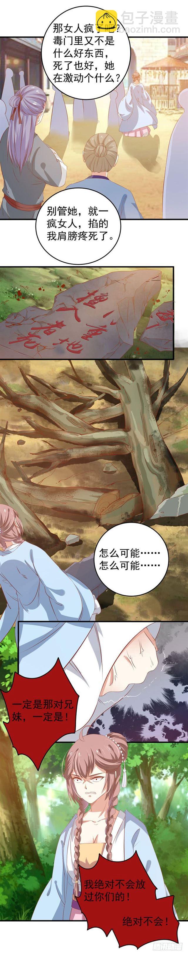 🍸鬼医凤九 灭门毒门 第10页