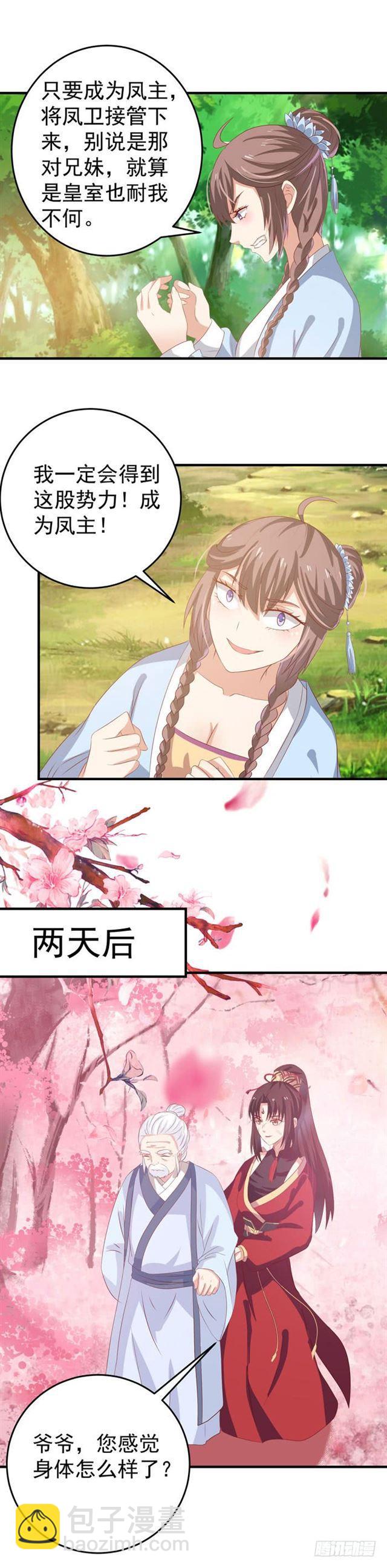 🍸鬼医凤九 灭门毒门 第11页