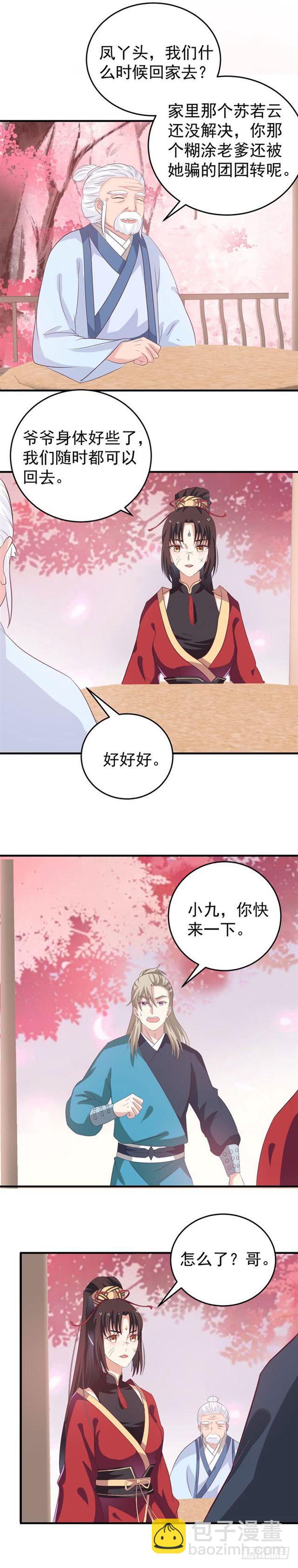 🍸鬼医凤九 灭门毒门 第13页