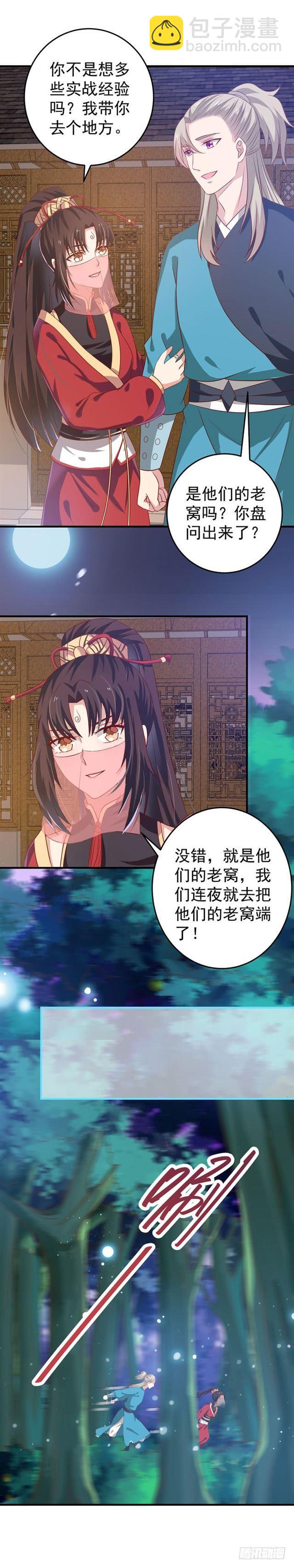 🍸鬼医凤九 灭门毒门 第2页