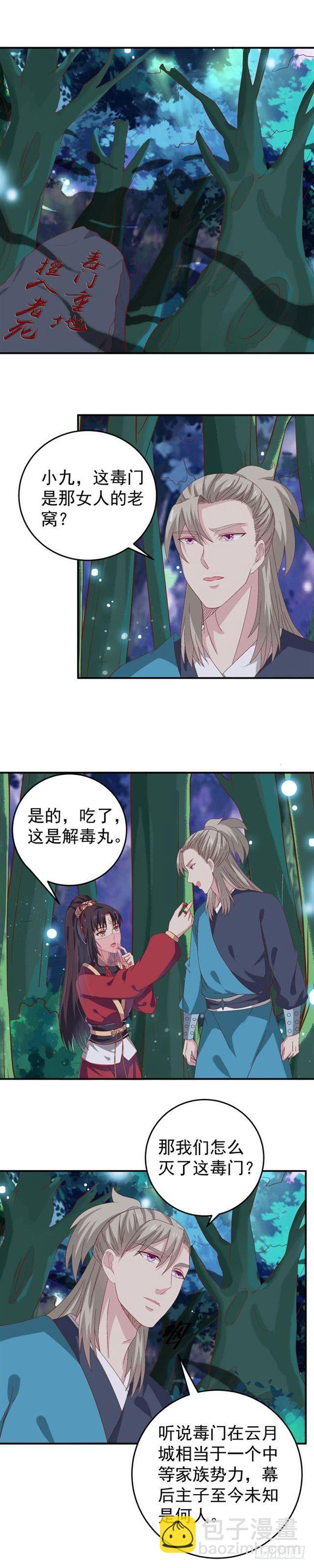 🍸鬼医凤九 灭门毒门 第4页