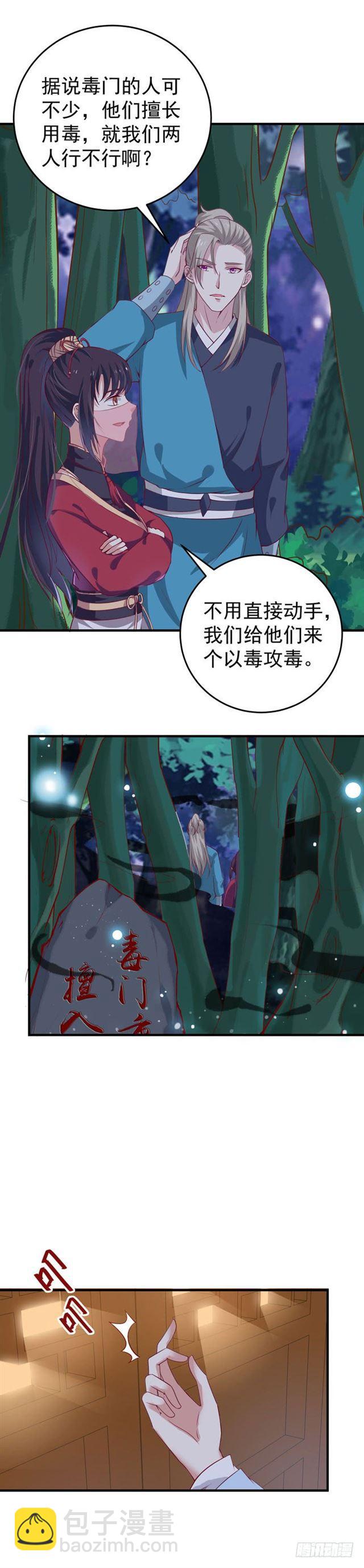 🍸鬼医凤九 灭门毒门 第5页