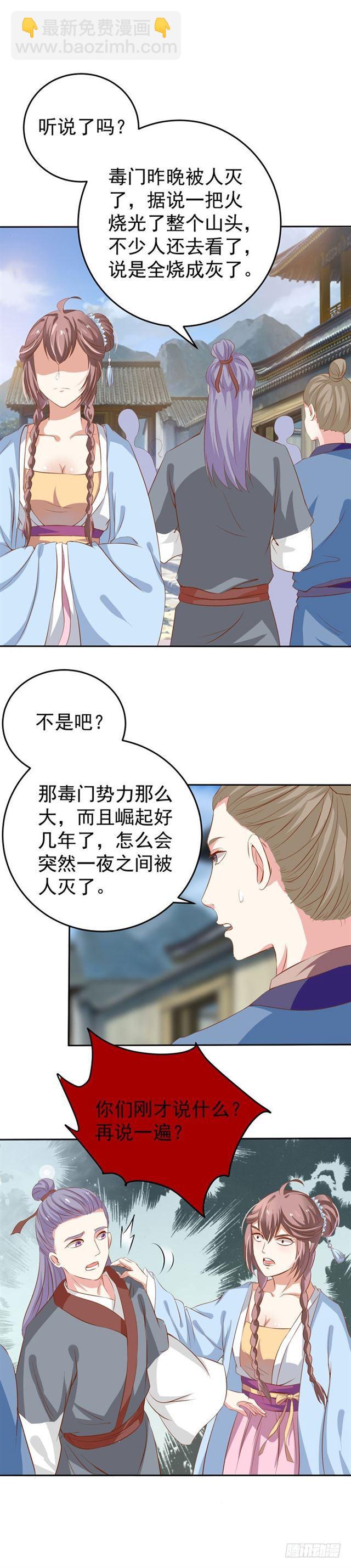 🍸鬼医凤九 灭门毒门 第8页