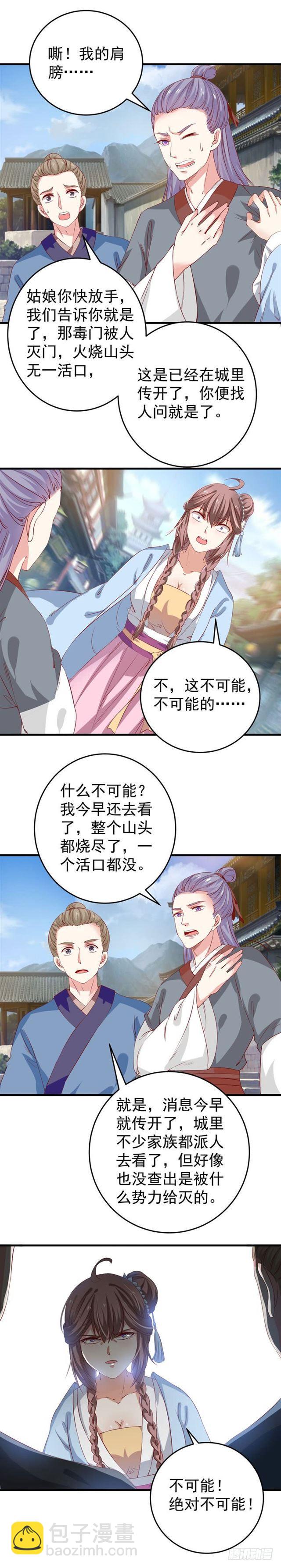 🍸鬼医凤九 灭门毒门 第9页