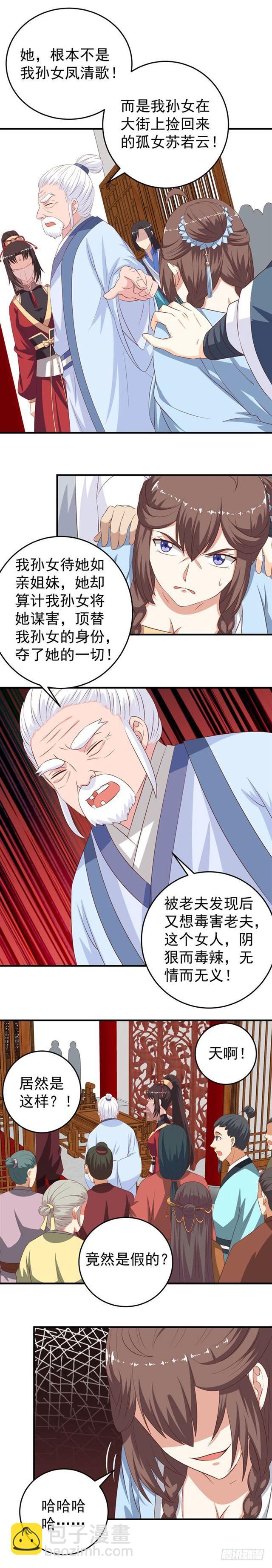 🍸鬼医凤九 真相大白 第10页