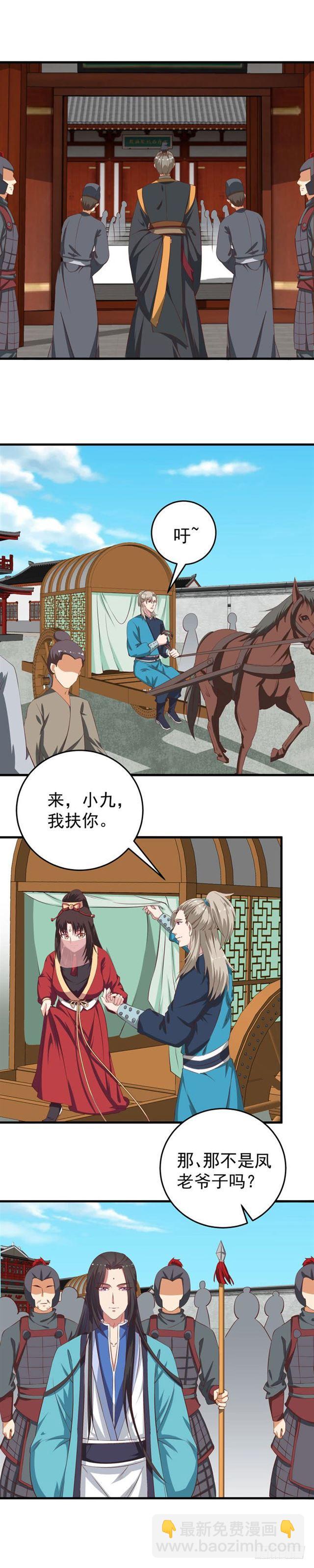 🍸鬼医凤九 真相大白 第2页