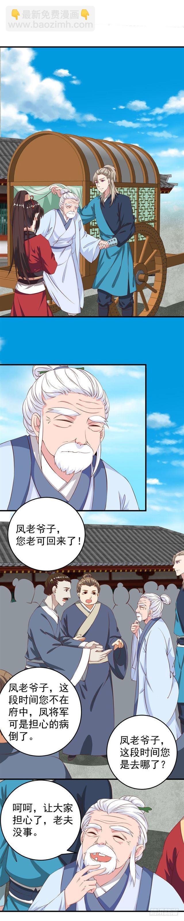 🍸鬼医凤九 真相大白 第3页