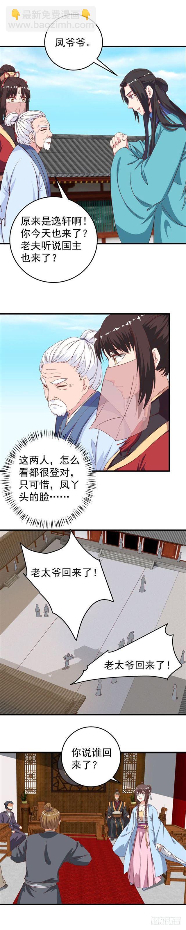🍸鬼医凤九 真相大白 第4页