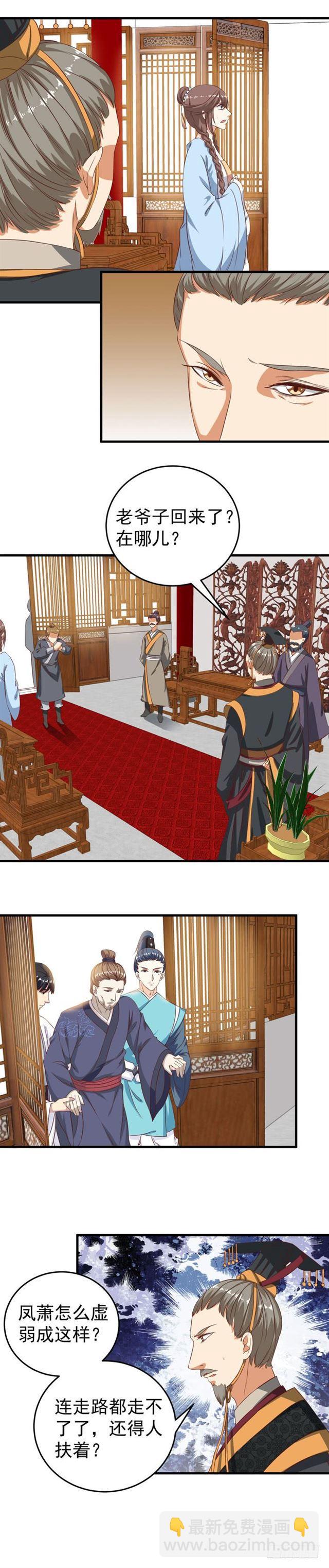 🍸鬼医凤九 真相大白 第5页