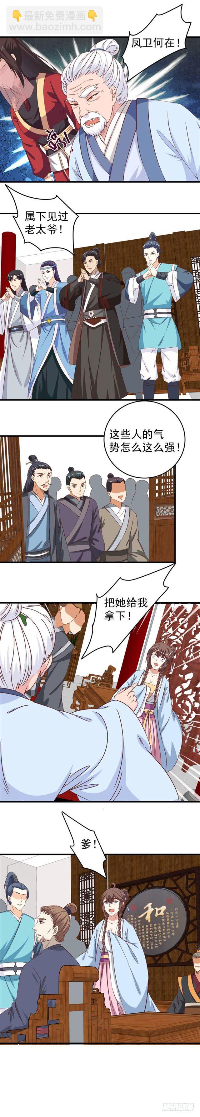 🍸鬼医凤九 真相大白 第7页