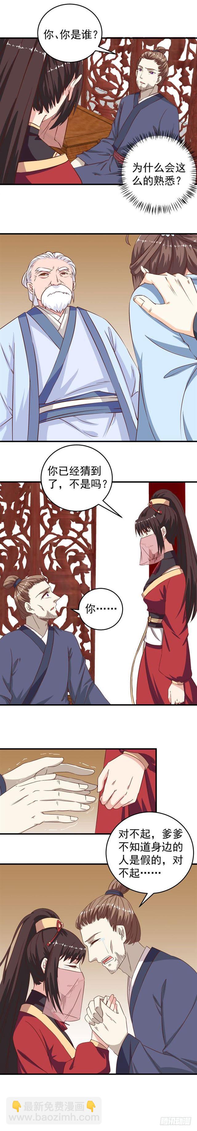 🍸鬼医凤九 真相大白 第8页