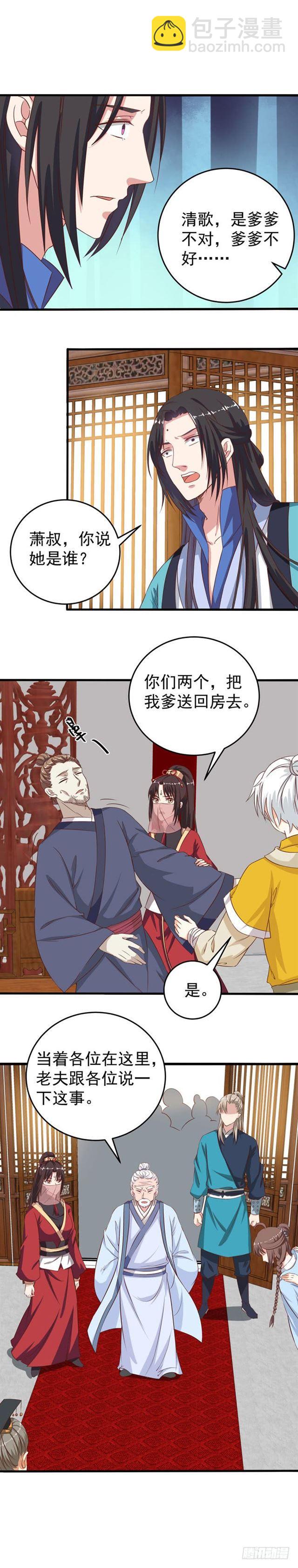 🍸鬼医凤九 真相大白 第9页