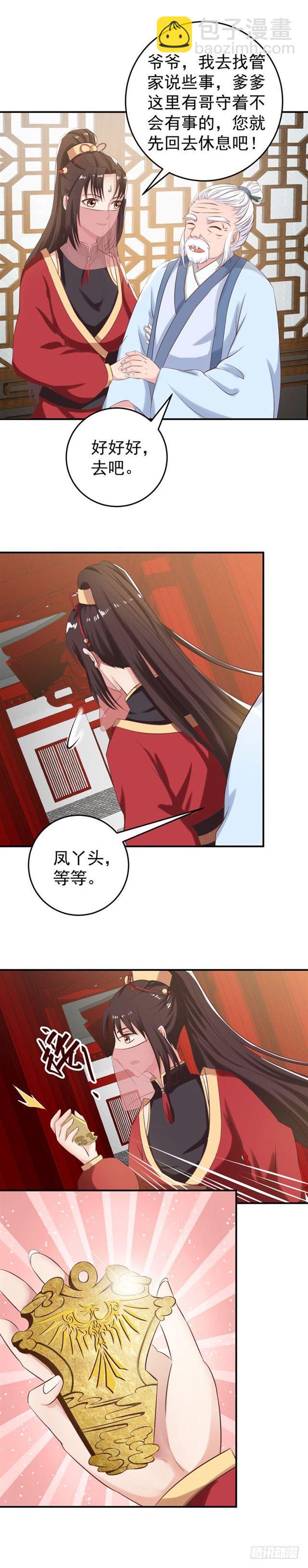🍸鬼医凤九 凤令 第11页