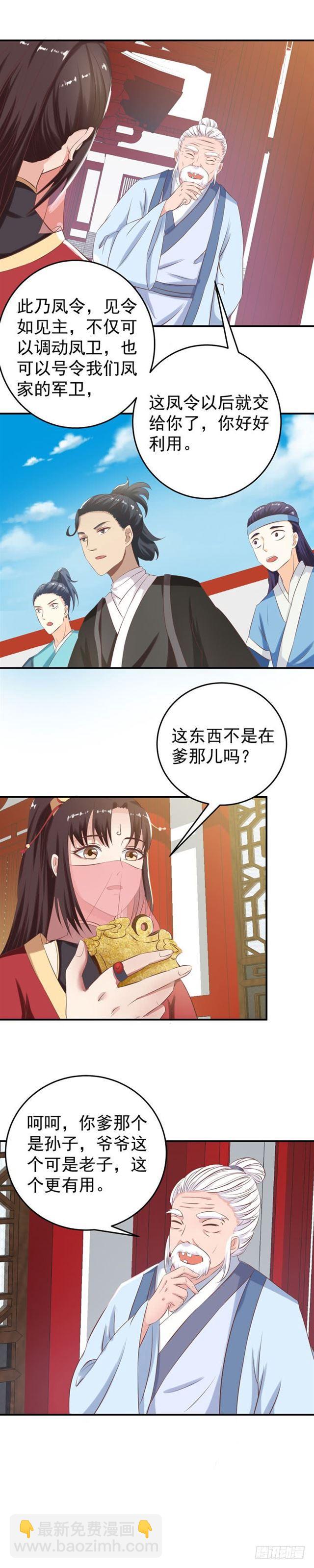 🍸鬼医凤九 凤令 第12页