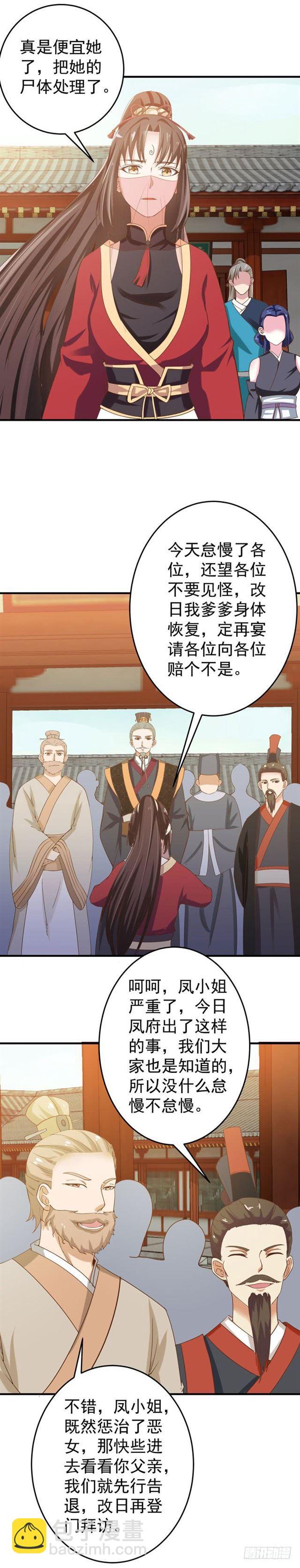 🍸鬼医凤九 凤令 第2页