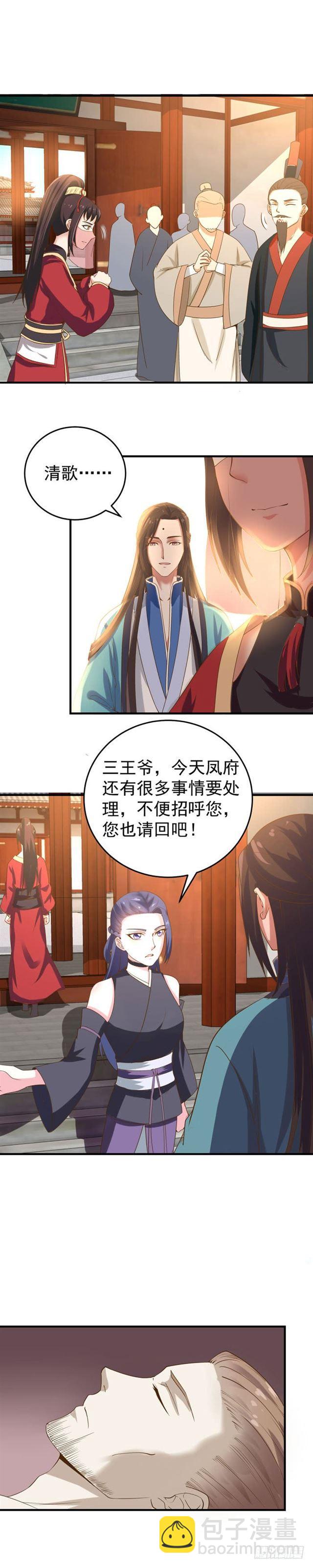 🍸鬼医凤九 凤令 第3页