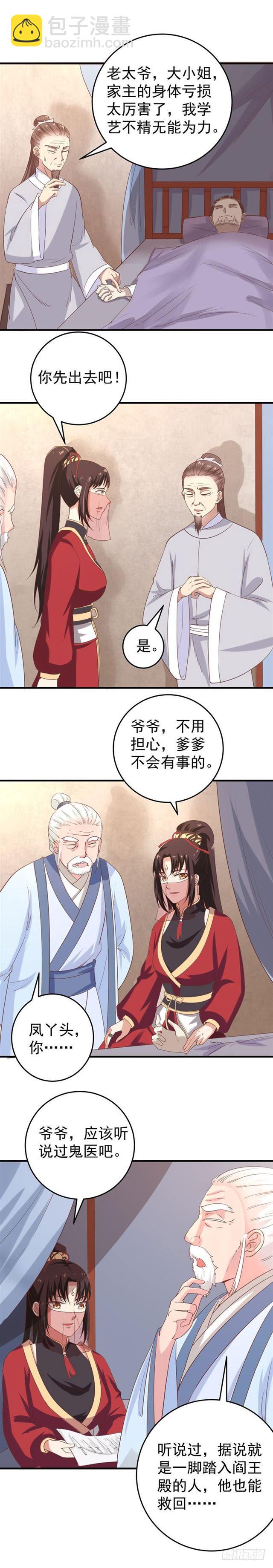 🍸鬼医凤九 凤令 第4页