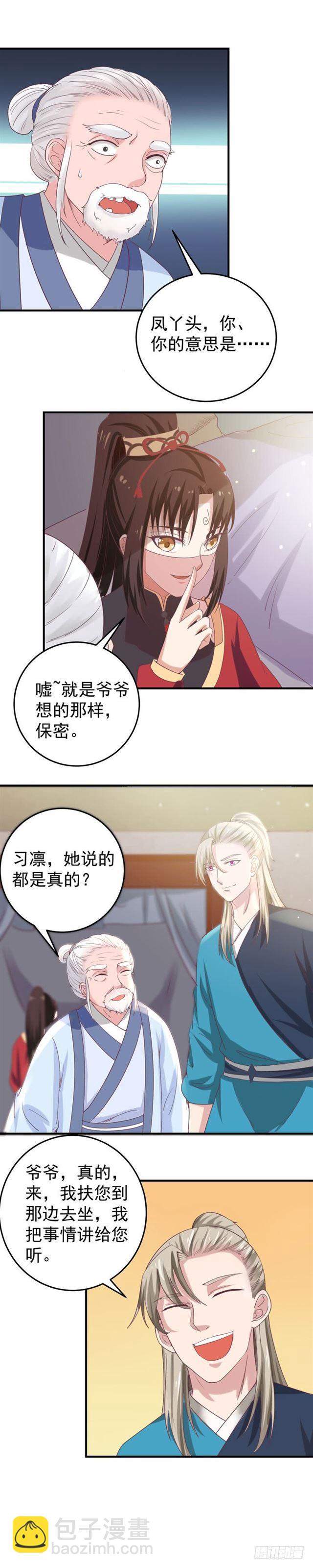 🍸鬼医凤九 凤令 第5页