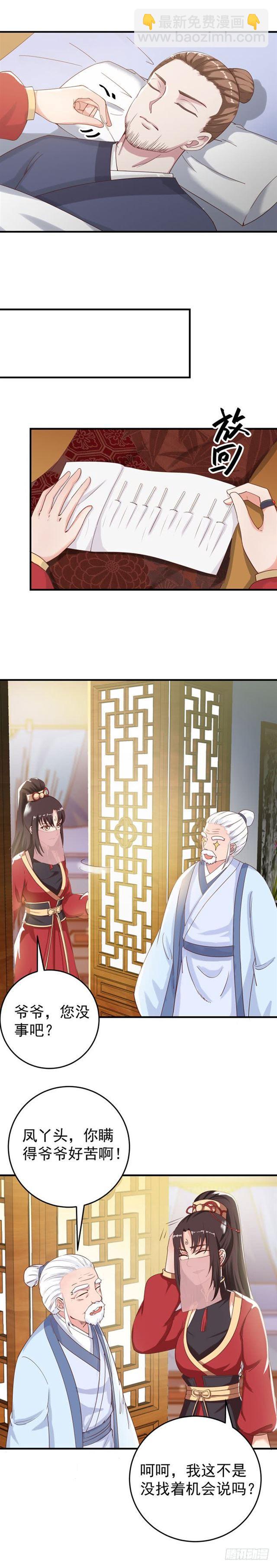 🍸鬼医凤九 凤令 第6页