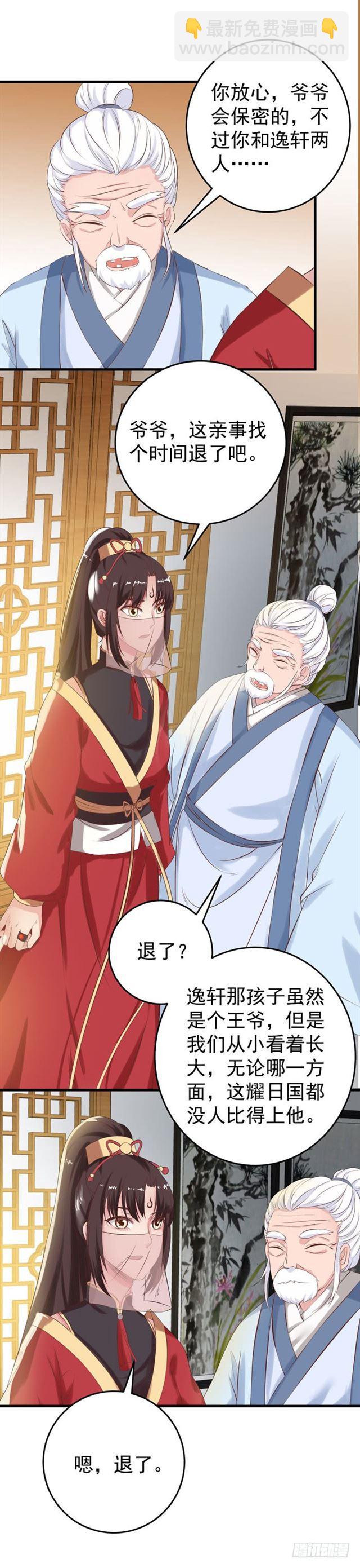 🍸鬼医凤九 凤令 第7页