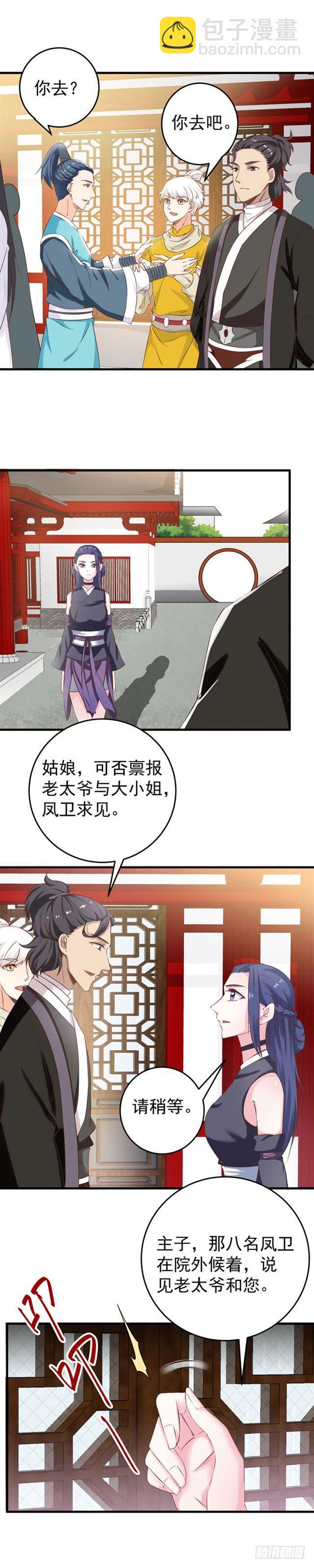 🍸鬼医凤九 凤令 第8页