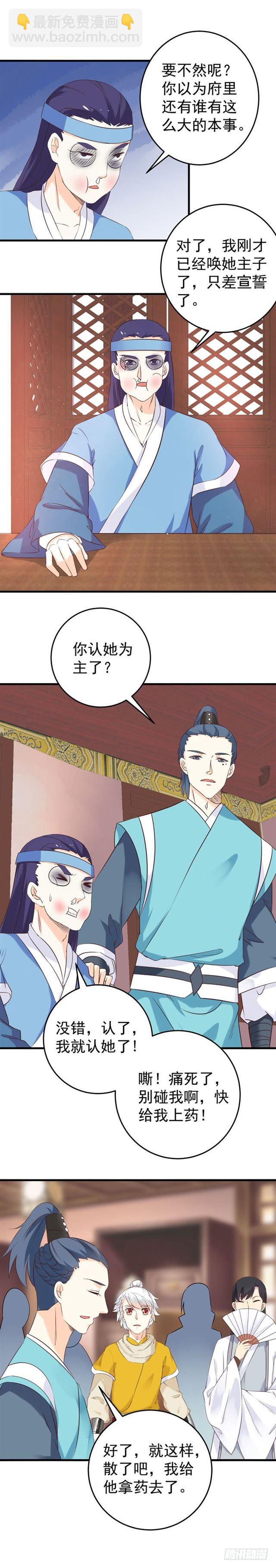 🍸鬼医凤九 胖揍小蓝 第10页