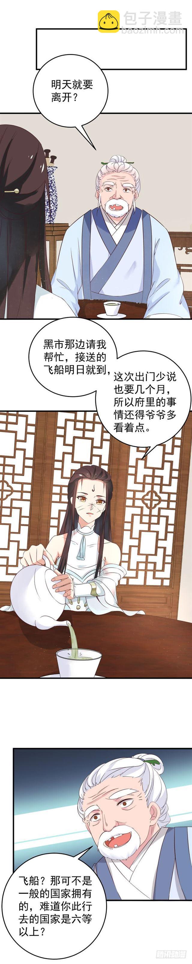 🍸鬼医凤九 胖揍小蓝 第11页